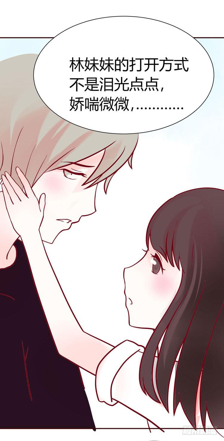 林黛玉的男友力太max啦啊啊啊-第19话