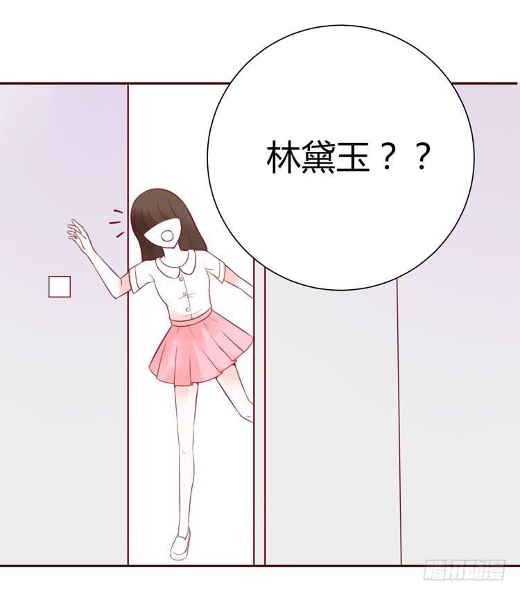 林黛玉的男友力太max啦啊啊啊-第19话