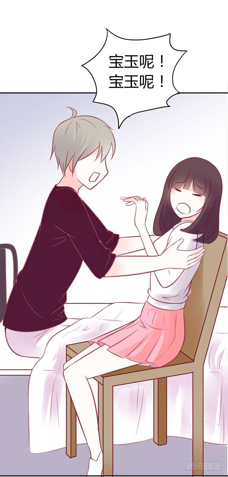 林黛玉，你怎么又晕了？-第23话