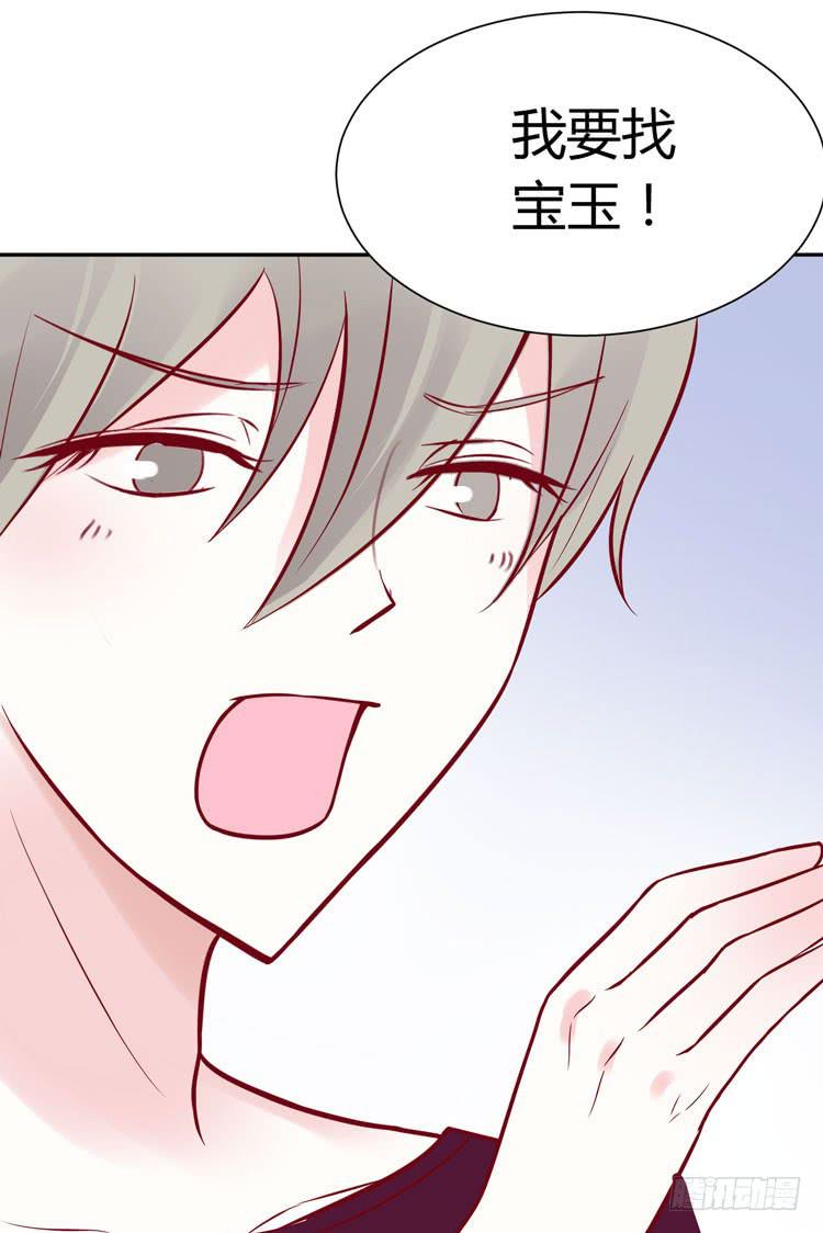 林黛玉，你怎么又晕了？-第23话