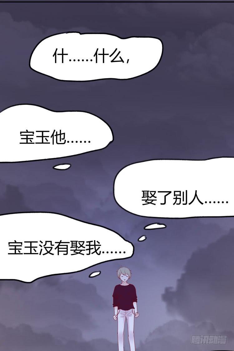 林黛玉，你怎么又晕了？-第23话