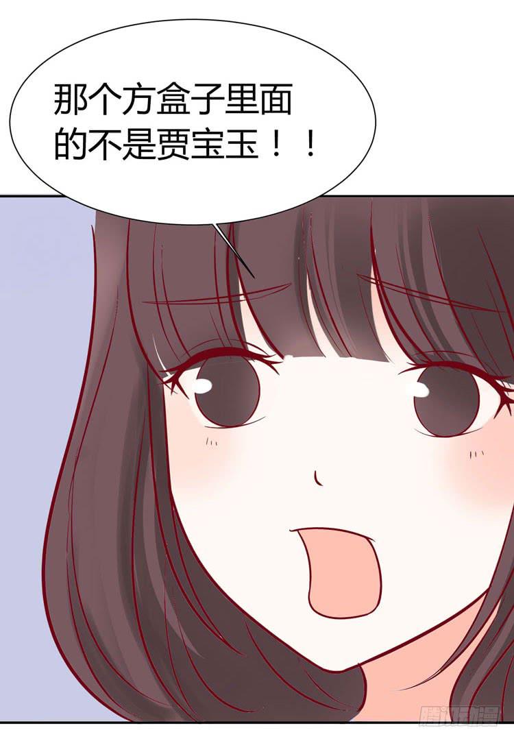 林黛玉，你怎么又晕了？-第23话