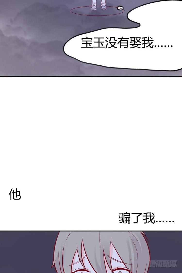 林黛玉，你怎么又晕了？-第23话