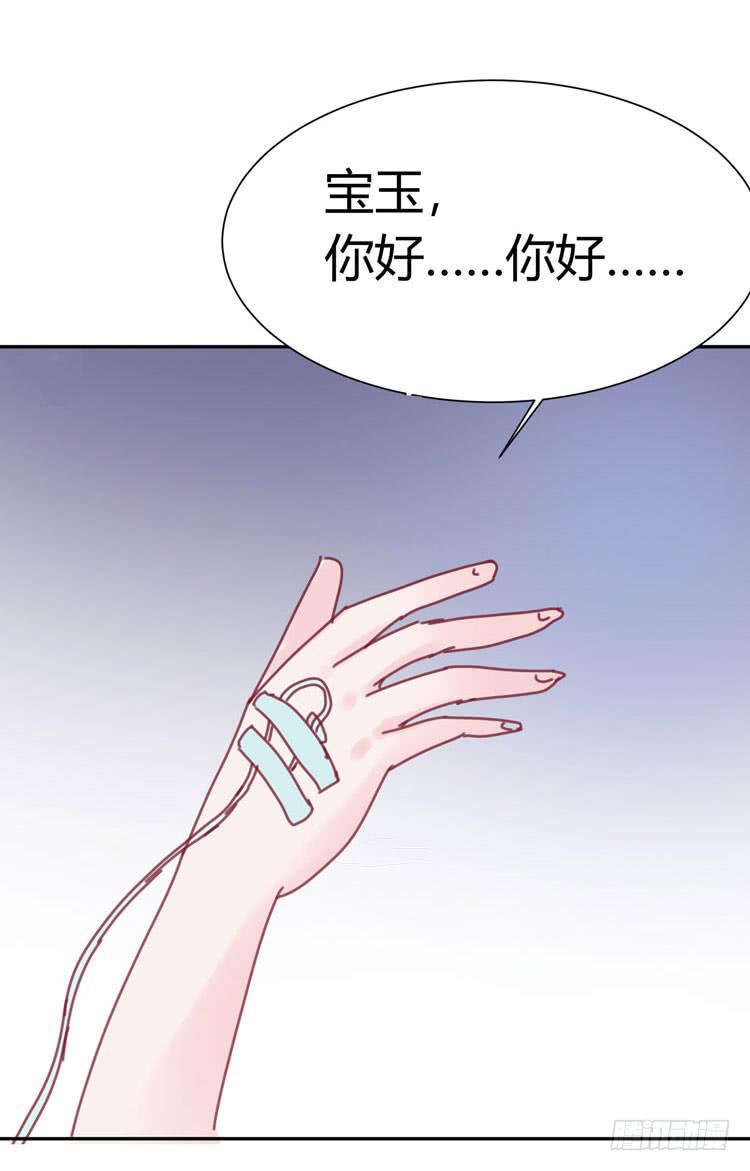 林黛玉，你怎么又晕了？-第23话