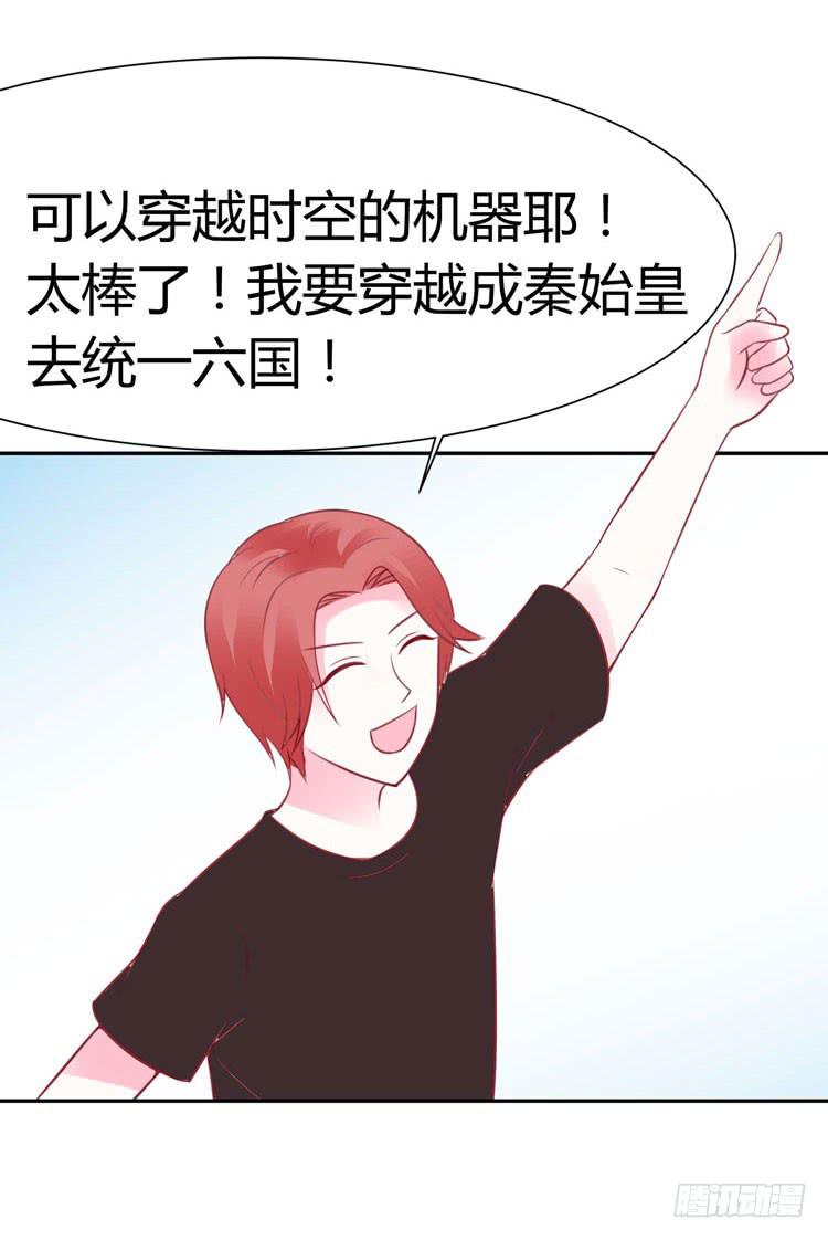 林黛玉与时空机器-第29话