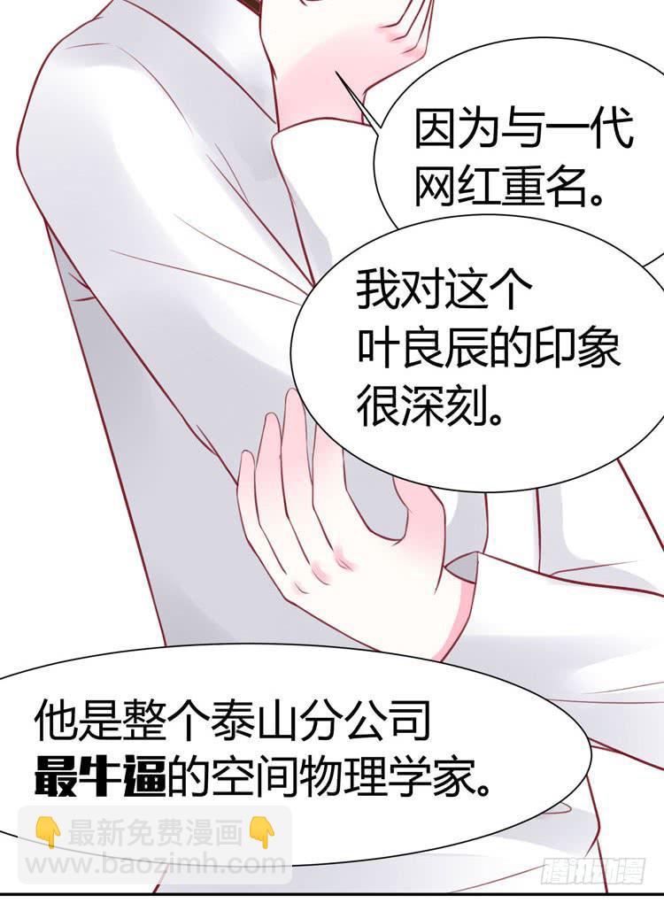 林黛玉与时空机器-第29话