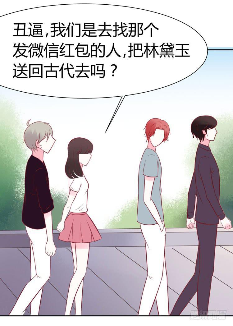 林黛玉与时空机器-第29话