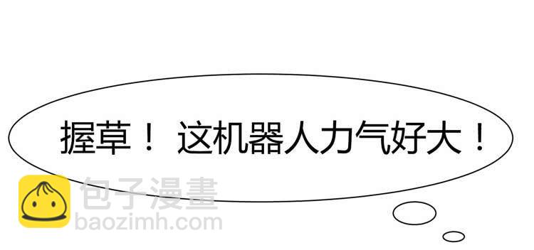 人与机器人不能谈恋爱-第33话