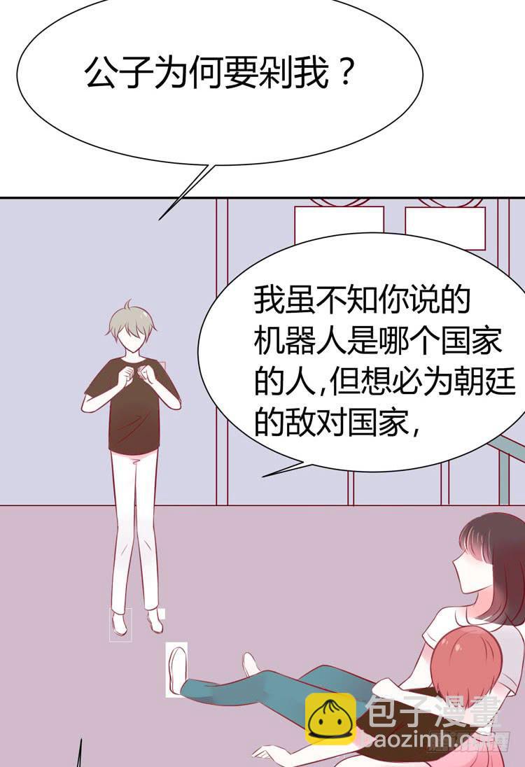 人与机器人不能谈恋爱-第33话