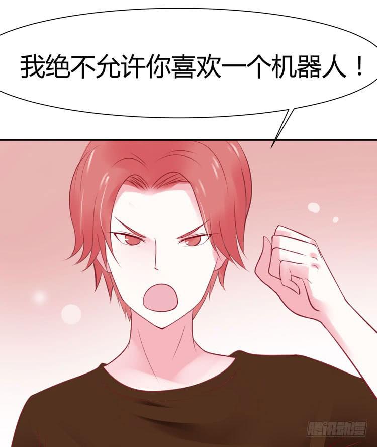 人与机器人不能谈恋爱-第33话