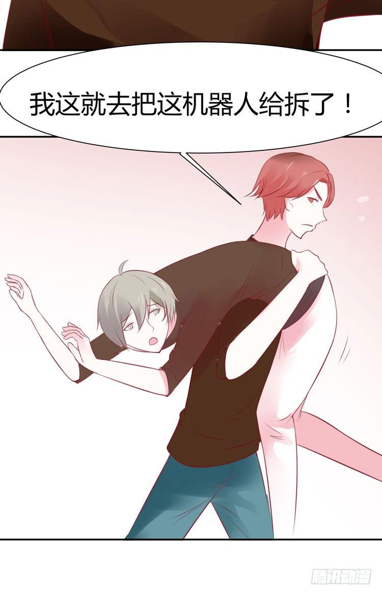 人与机器人不能谈恋爱-第33话