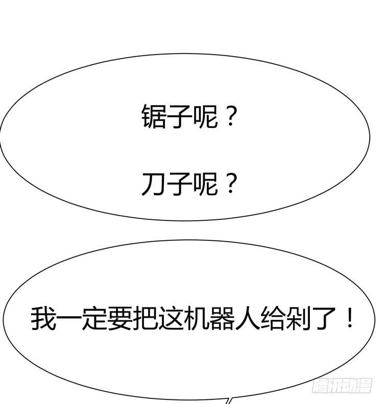 人与机器人不能谈恋爱-第33话