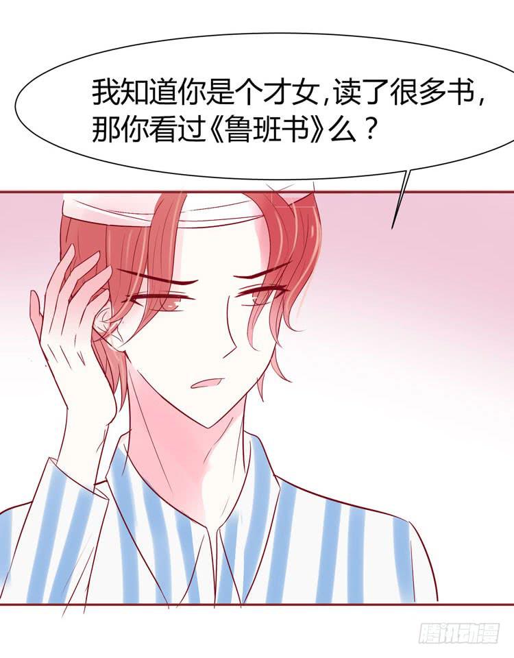 林黛玉发现自己是机器人了-第35话