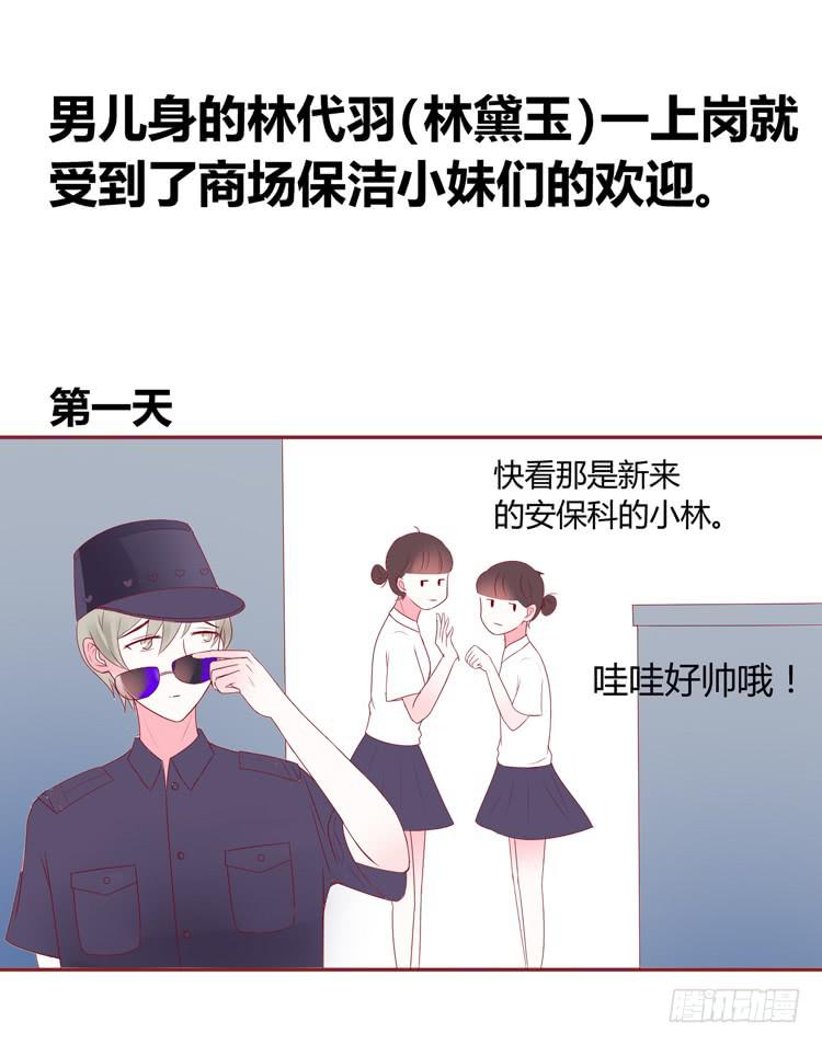 少女竟当了一名保安！-第37话