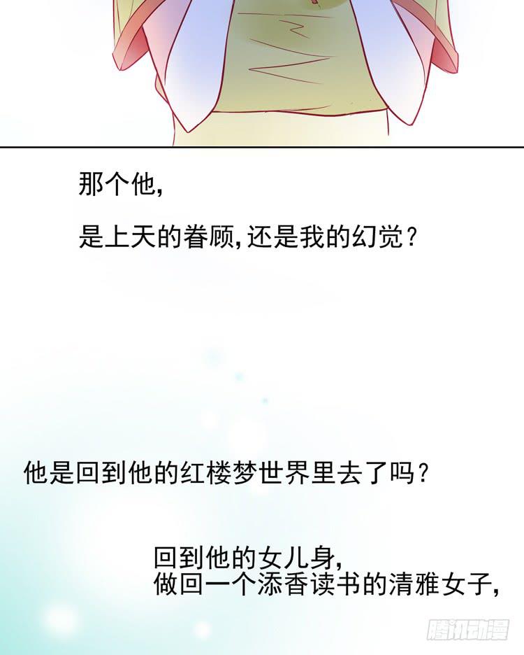 再也见不到男神了吗？(1/2)-第45话