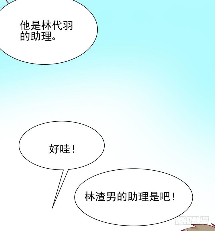 我男友是林黛玉 - 他是渣男？！不是？！ - 3