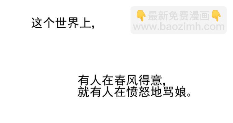 凭什么我就不是人！-第53话