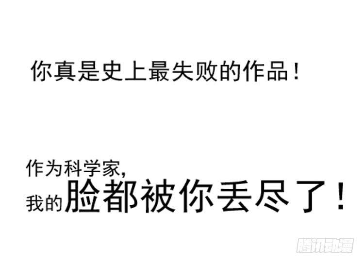 凭什么我就不是人！-第53话