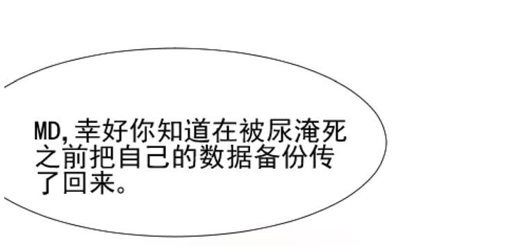 凭什么我就不是人！-第53话