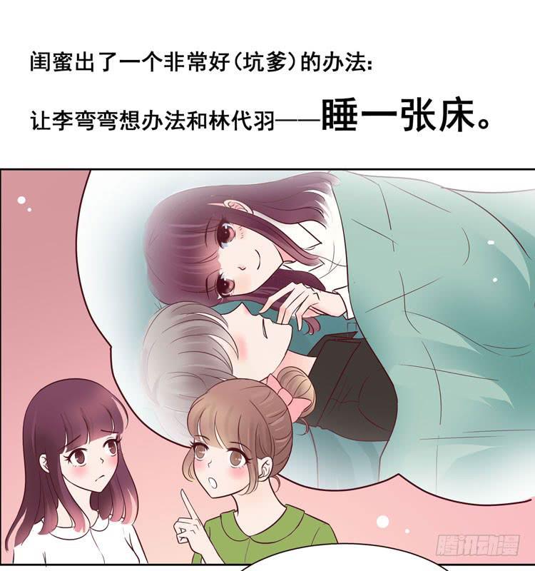 骗男神跟我睡一张床&hellip;&hellip;-第61话