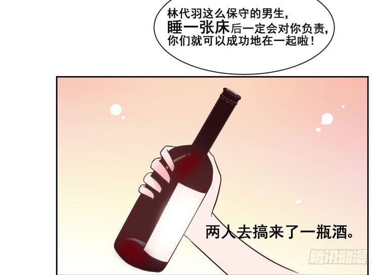 骗男神跟我睡一张床……12