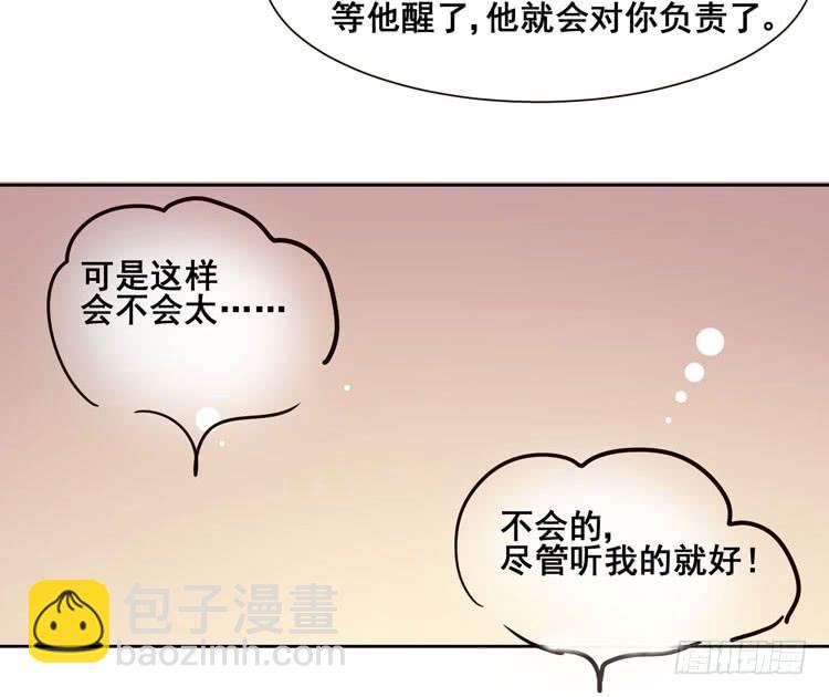 骗男神跟我睡一张床&hellip;&hellip;-第61话