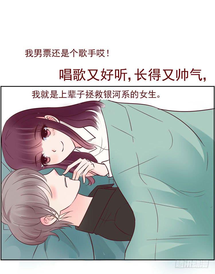 骗男神跟我睡一张床&hellip;&hellip;-第61话