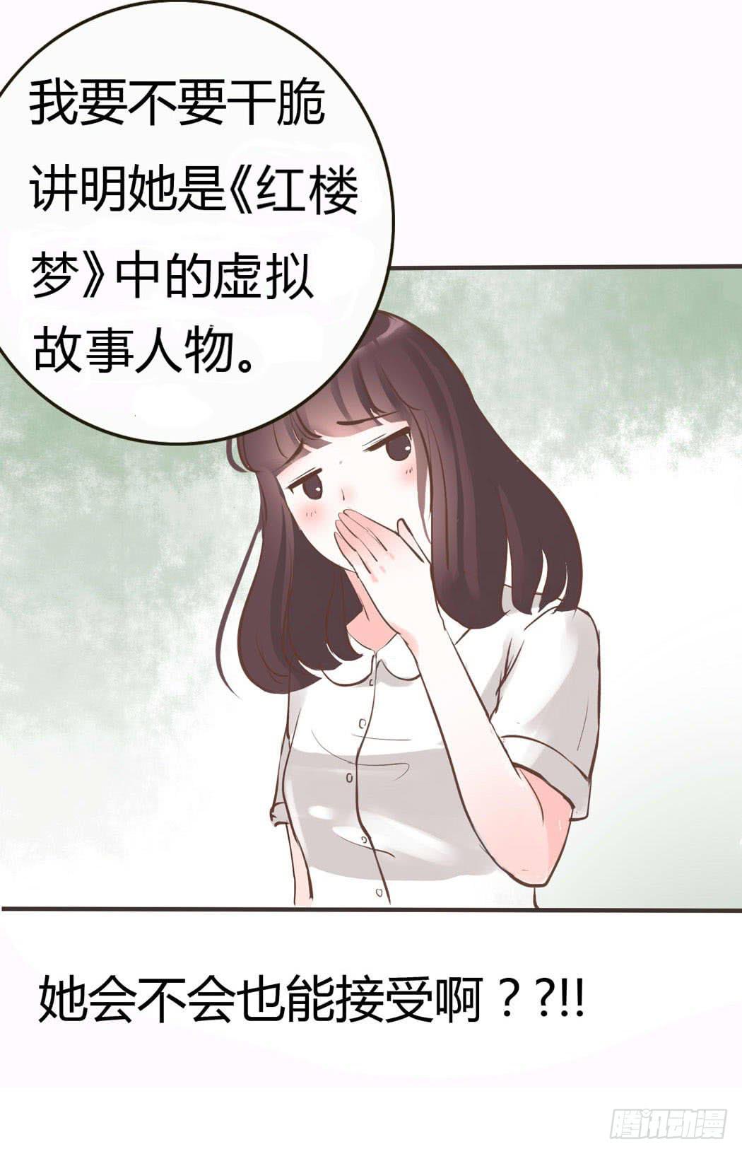 林黛玉无法接受自己变成了男的-第9话