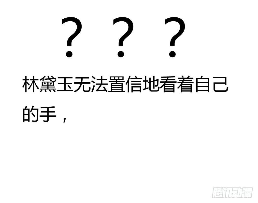 我男友是林黛玉 - 林黛玉無法接受自己變成了男的 - 2