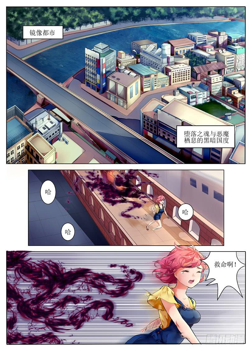 1.镜像都市-第1话