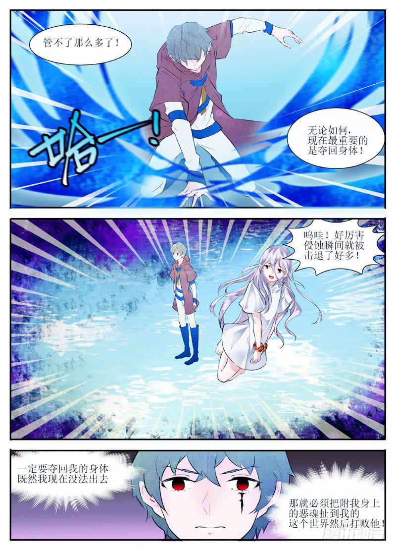 11.身体夺回战（上）-第11话