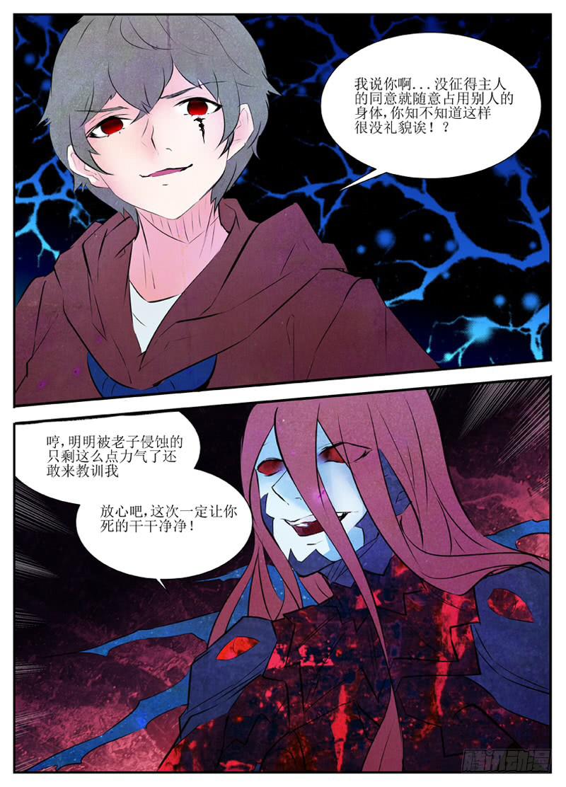 11.身体夺回战（上）-第11话