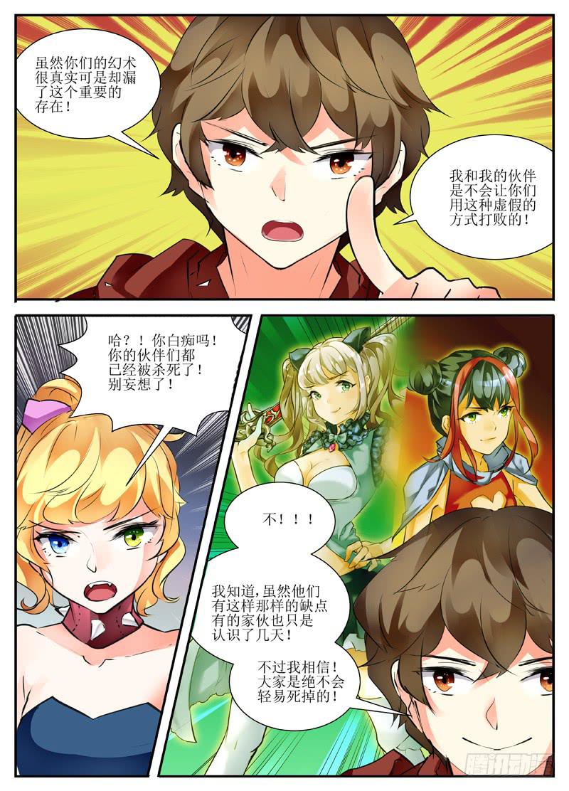 19.我们不会轻易狗带-第19话