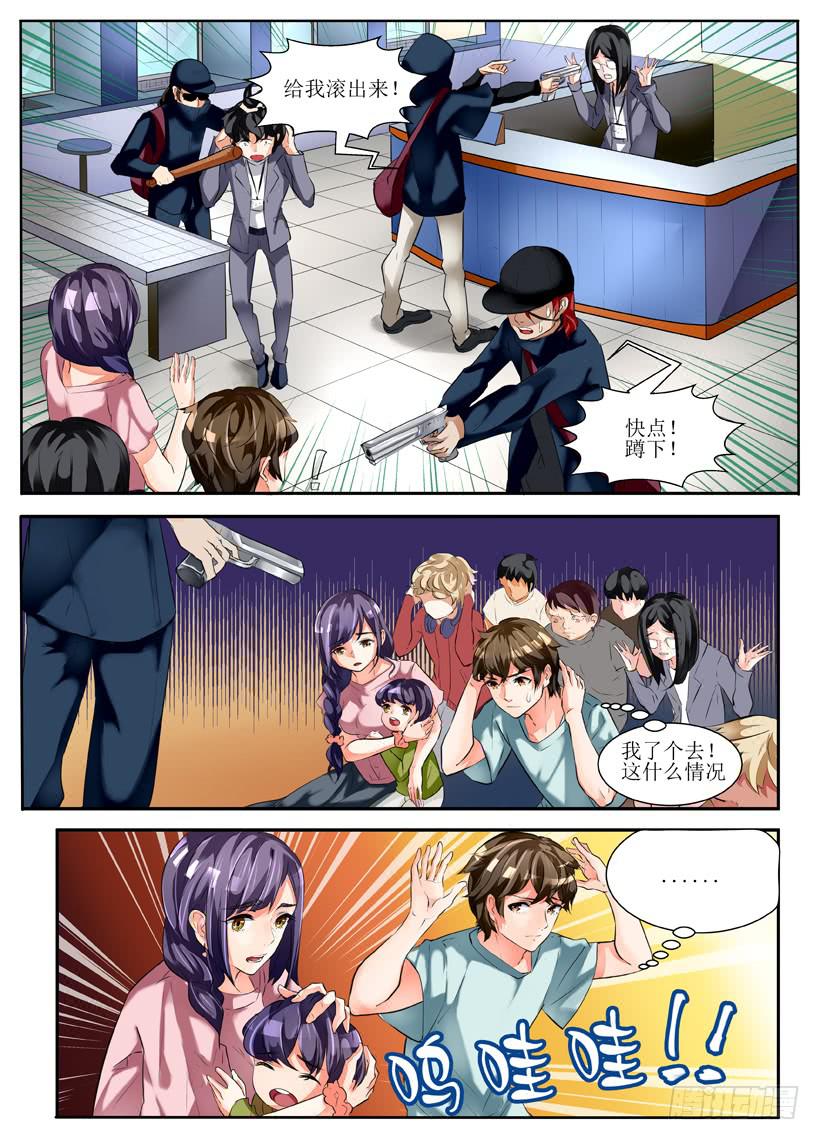 3.暴露狂？！-第3话