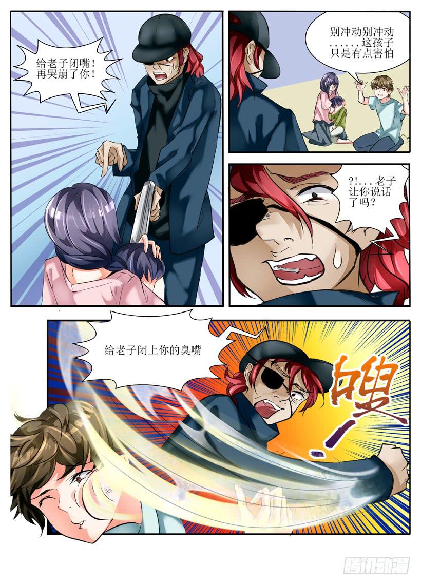 3.暴露狂？！-第3话