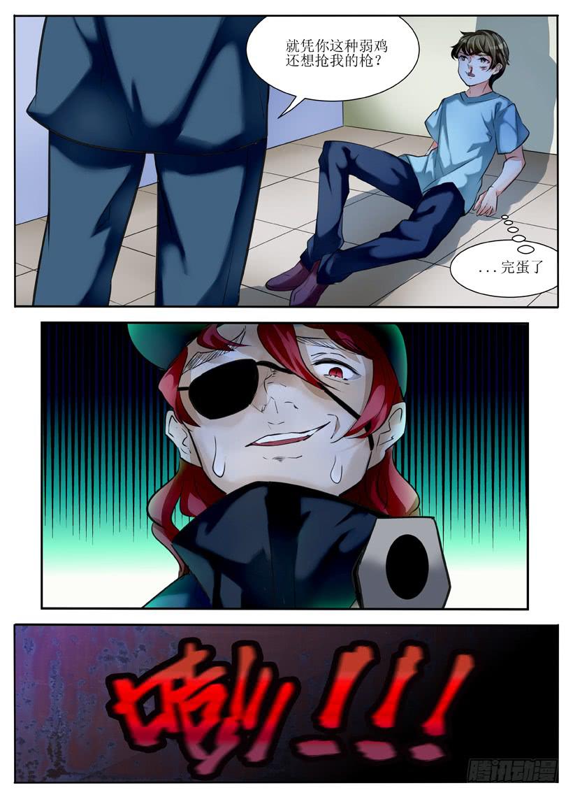 3.暴露狂？！-第3话