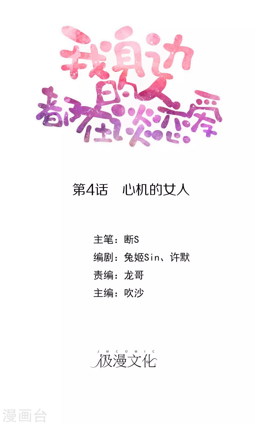 第4话 心机的女人-第5话