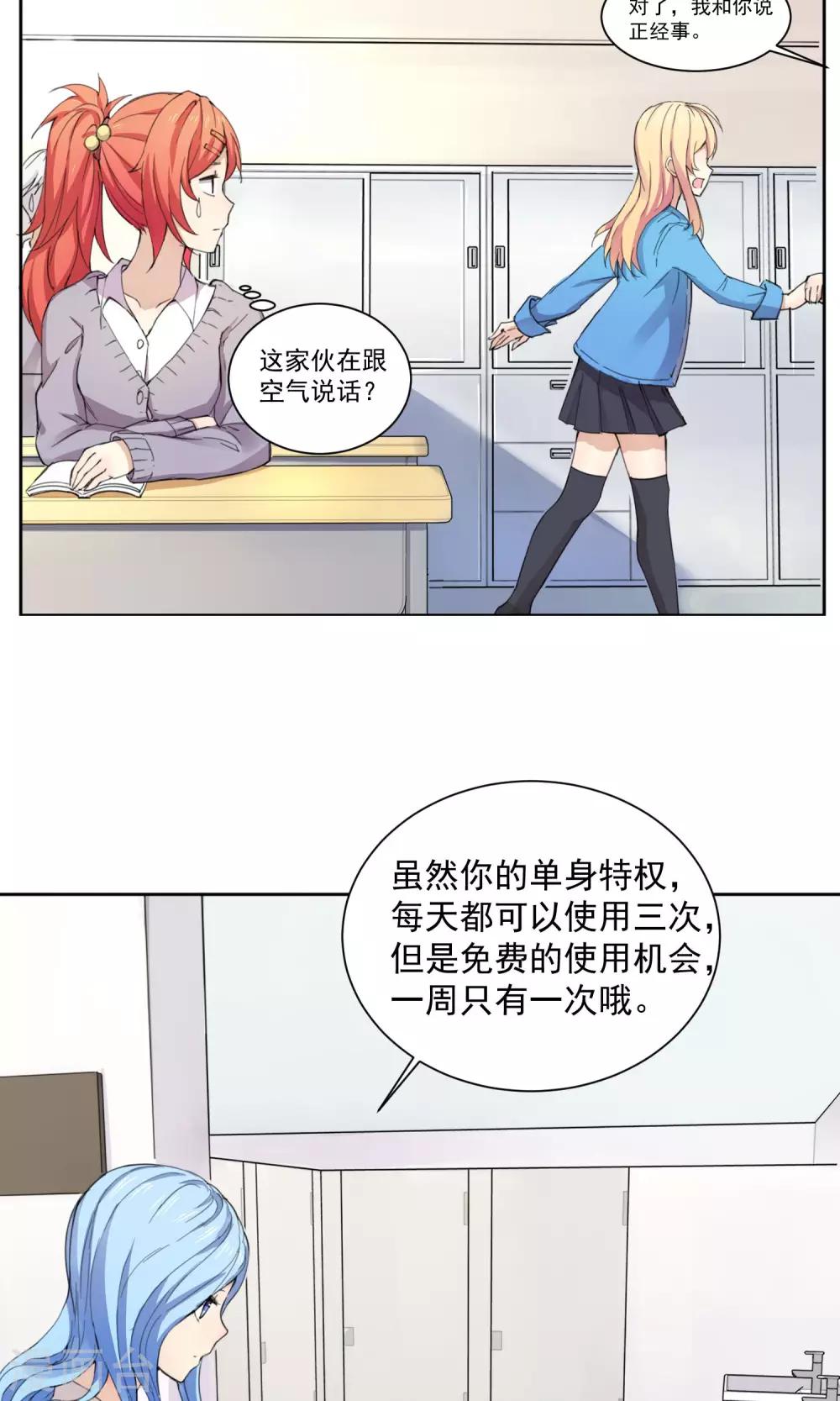 第4话 心机的女人-第5话