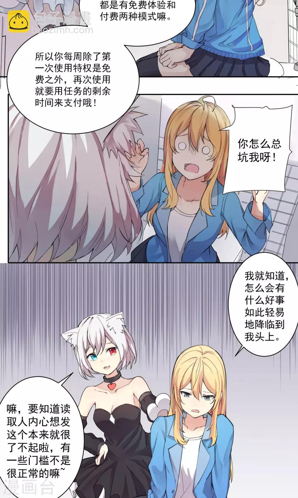 第4话 心机的女人-第5话