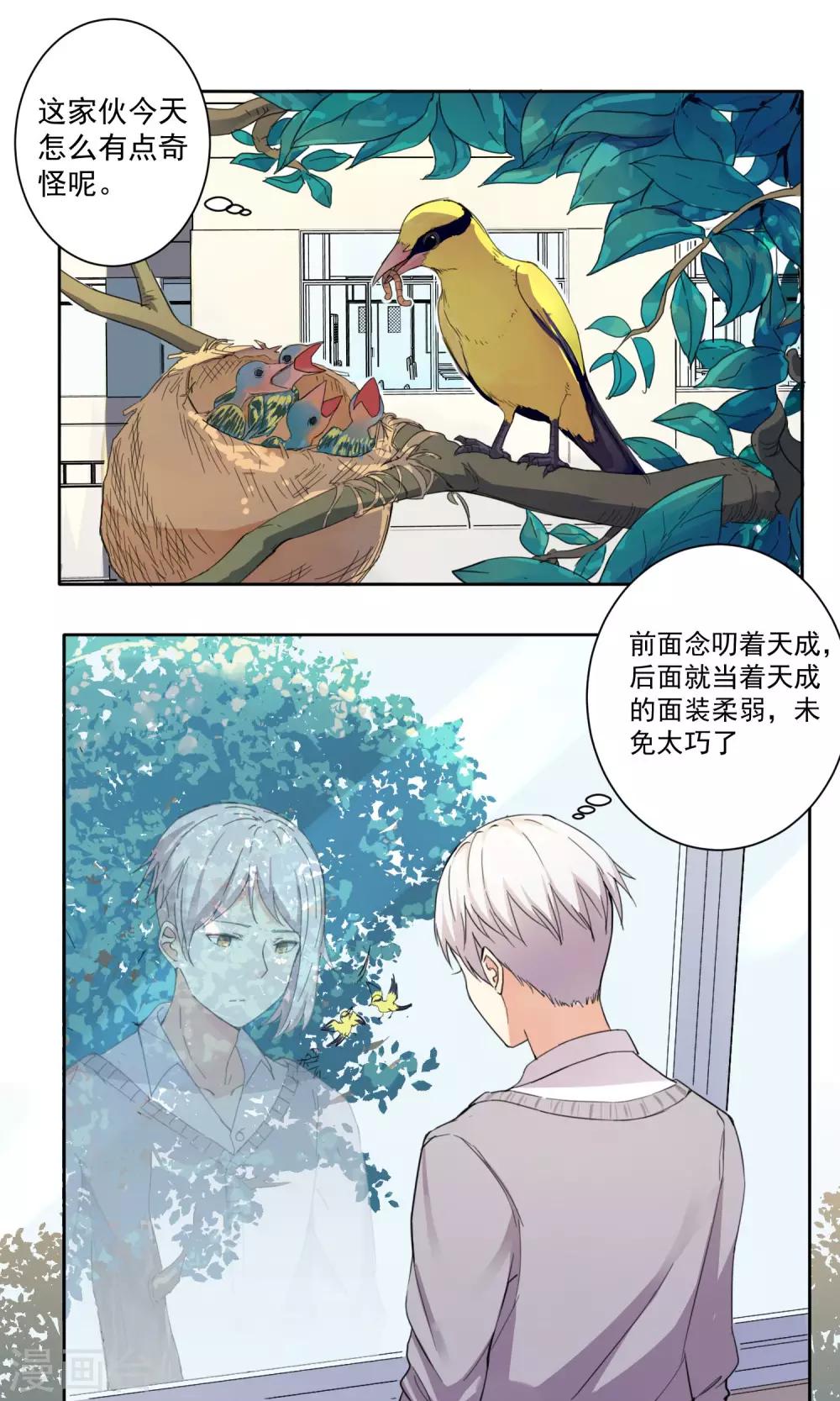 第4话 心机的女人-第5话