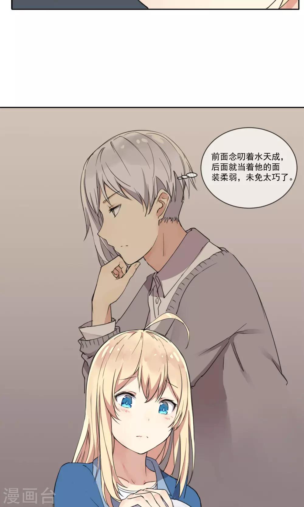 第4话 心机的女人-第5话