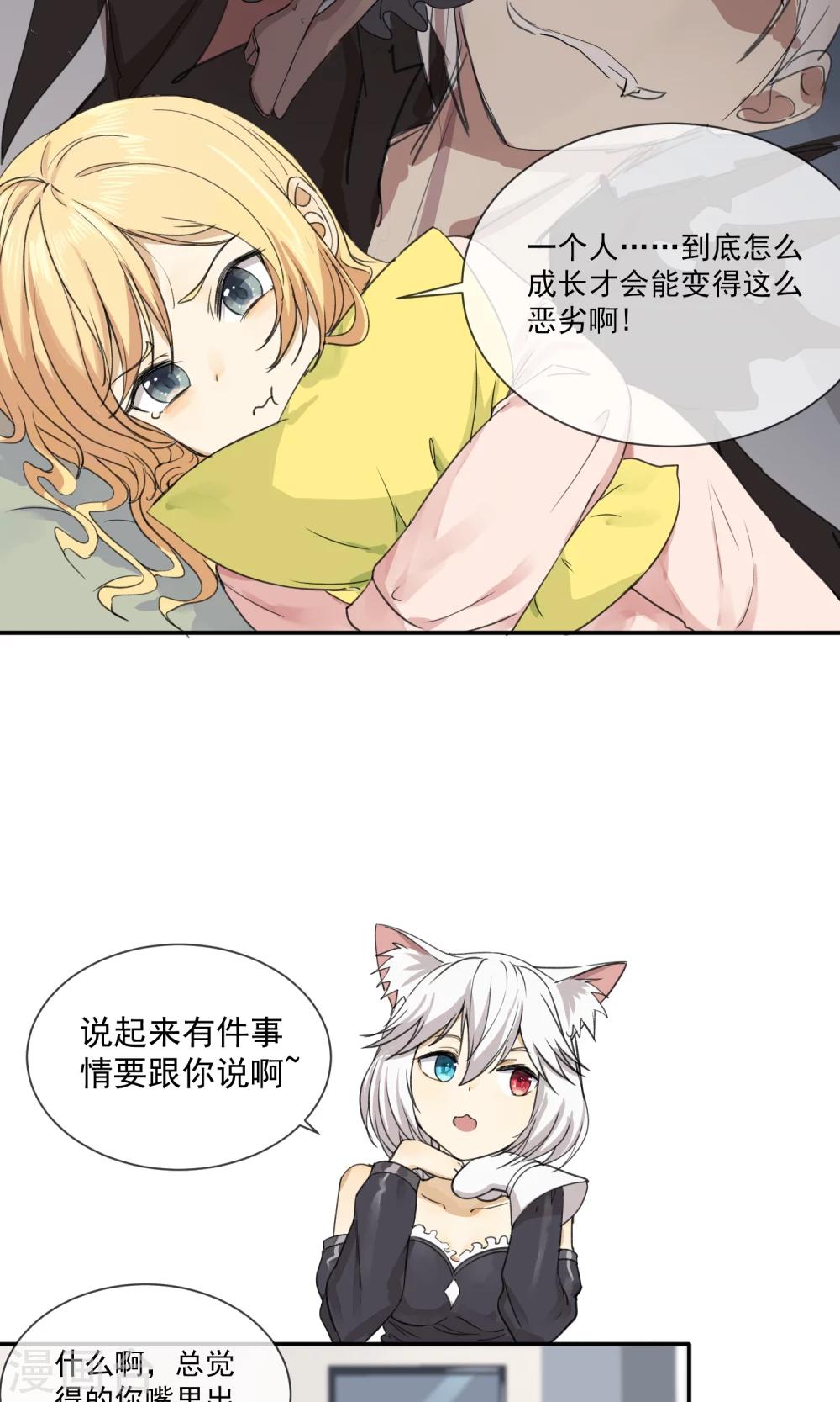 第6话 听说你恋爱了？！-第7话