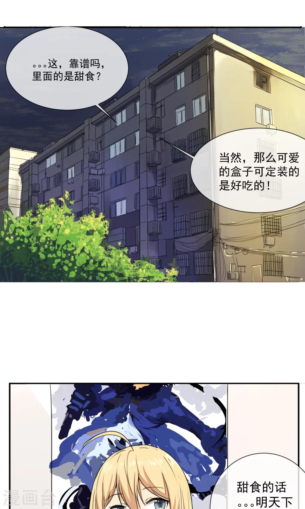 第6话 听说你恋爱了？！-第7话