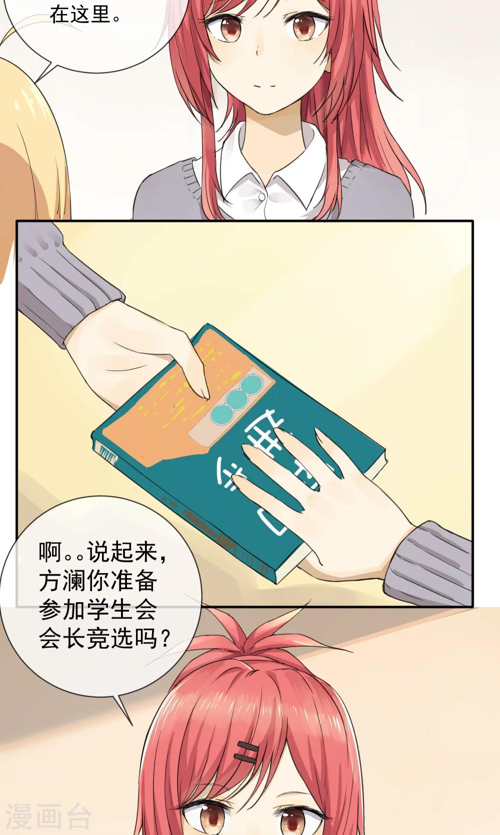 第6话 听说你恋爱了？！-第7话