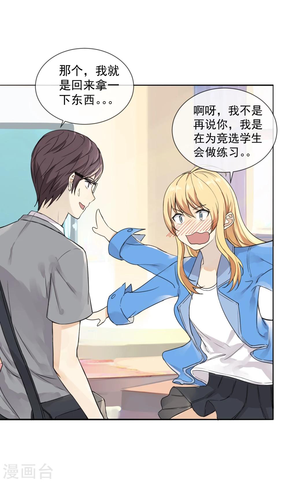 第6话 听说你恋爱了？！-第7话