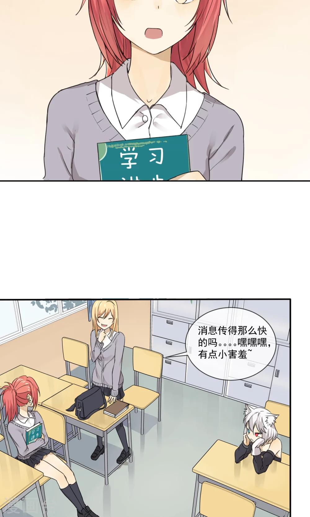 第6话 听说你恋爱了？！-第7话