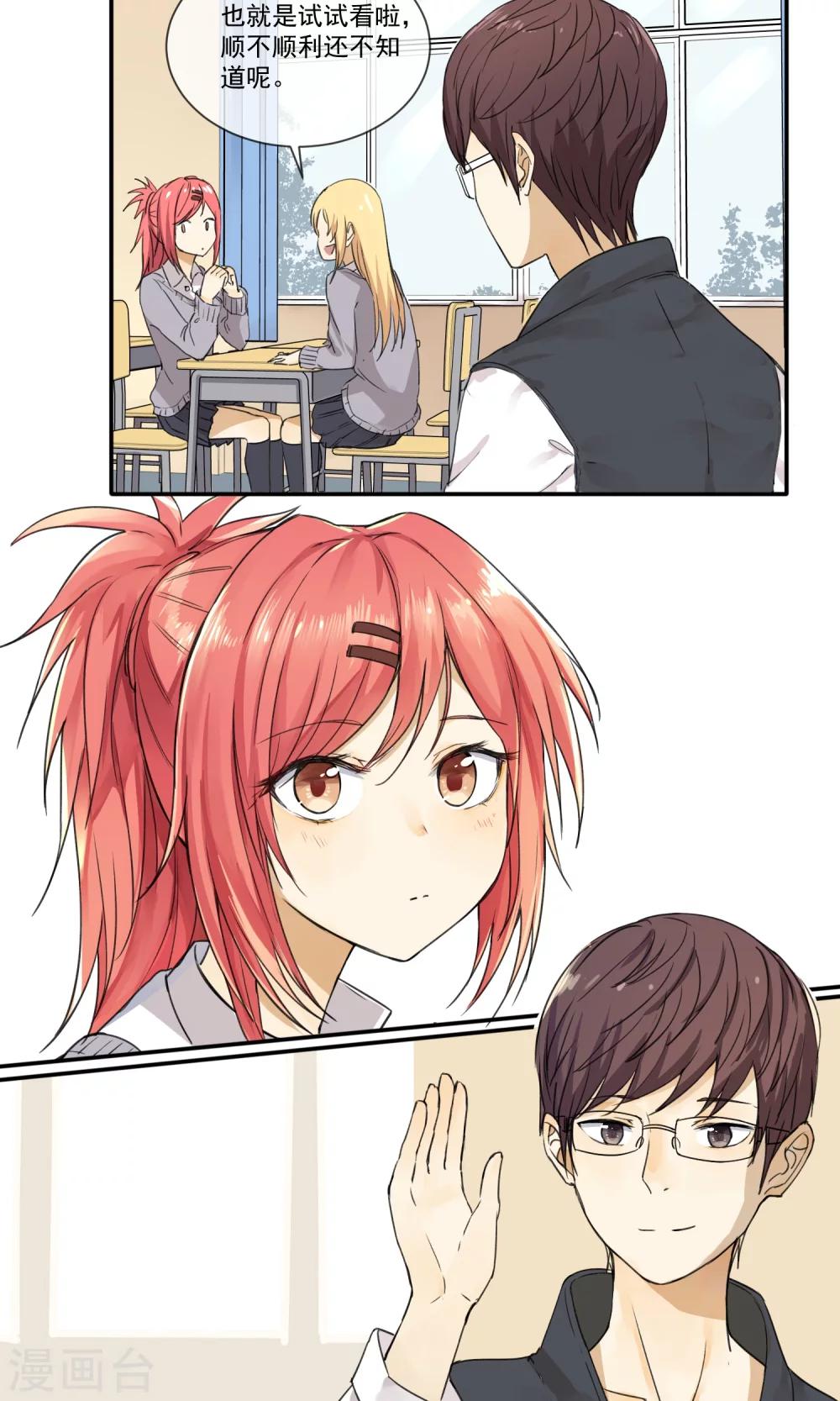 第6话 听说你恋爱了？！-第7话