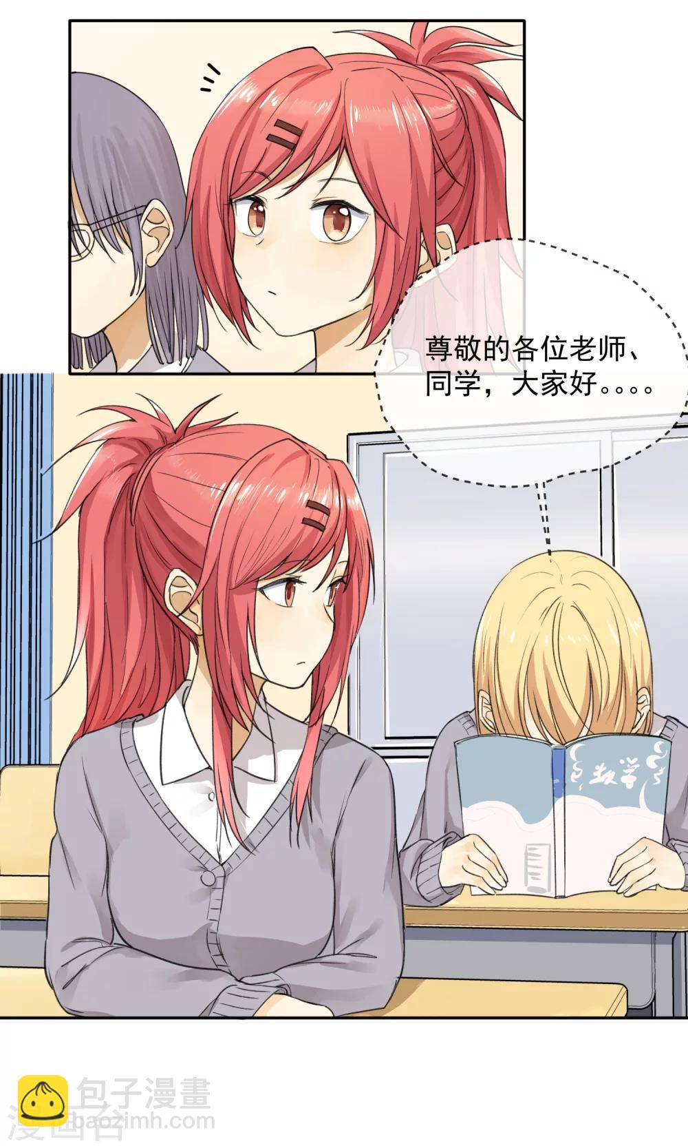 第6话 听说你恋爱了？！-第7话