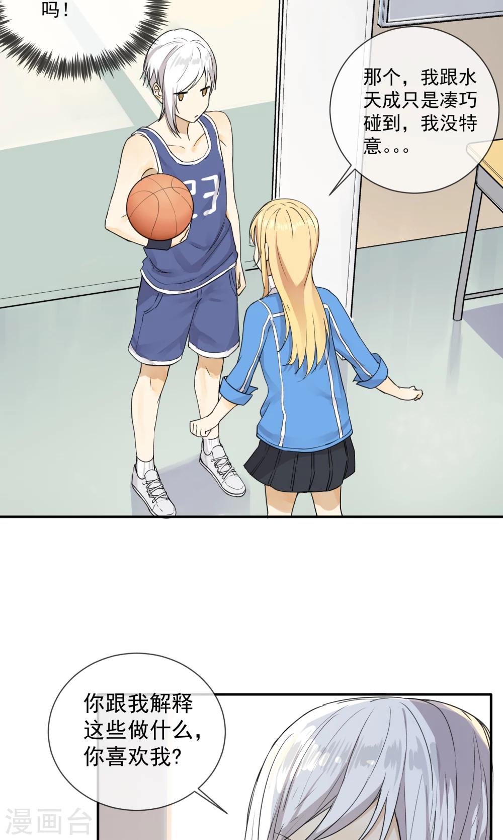 第6话 听说你恋爱了？！-第7话