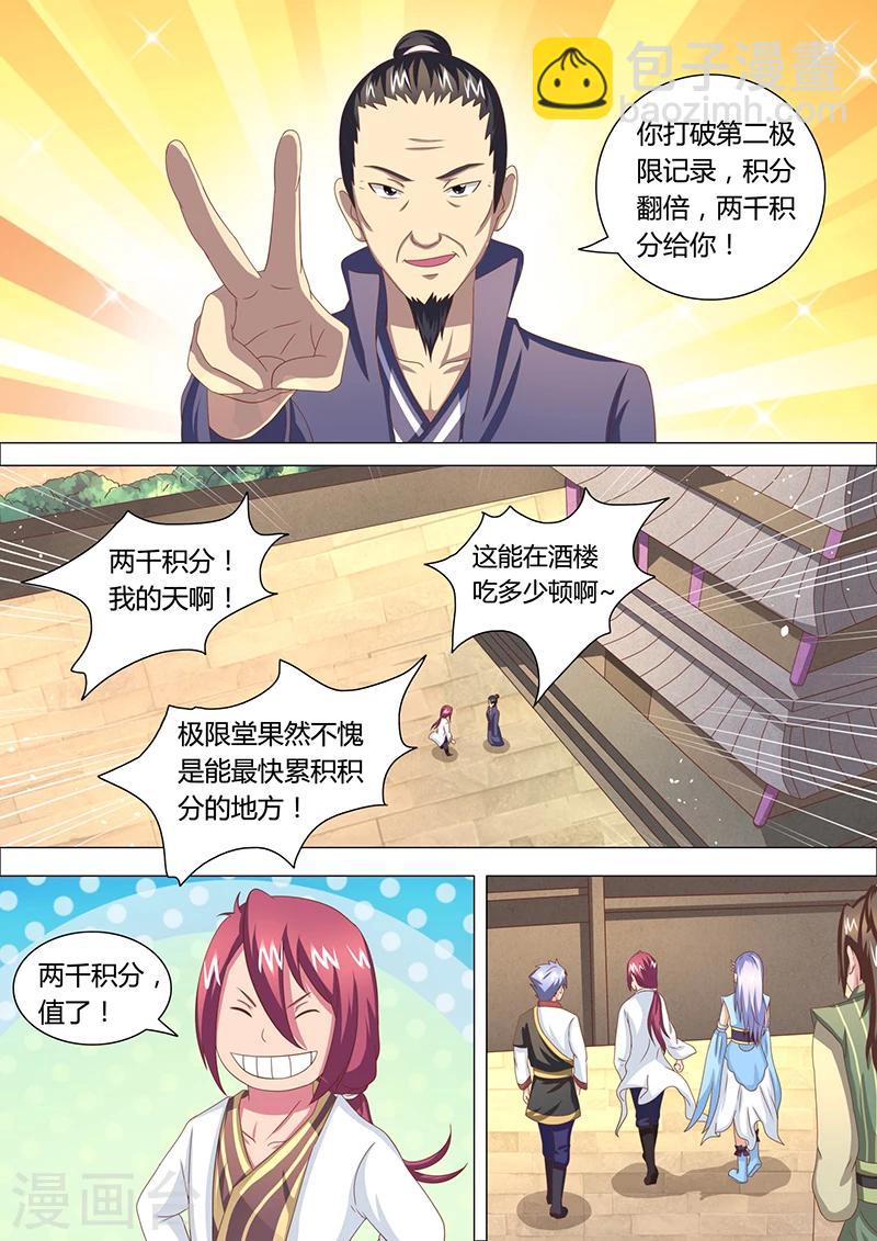 第26话 地星泉-第27话